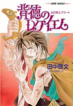 凶の剣士グラートシリーズ