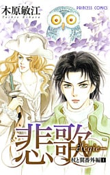 杖と翼番外編