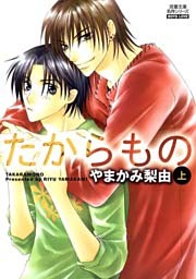 たからもの