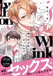 俺の方が先に好きだったので。【単行本版／電子限定描き下ろしマンガ付】