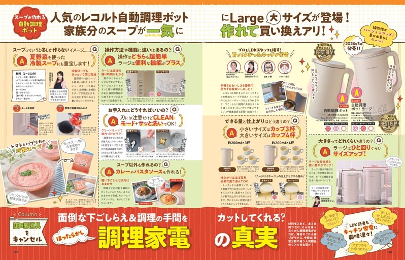 ほったらかし調理家電の真実