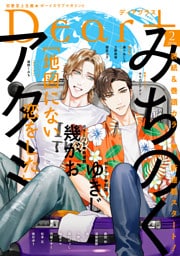 ディアプラス 2026年2月号［期間限定］