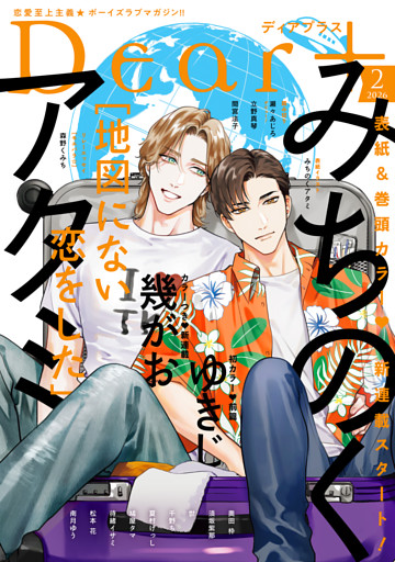 ディアプラス 2026年2月号［期間限定］