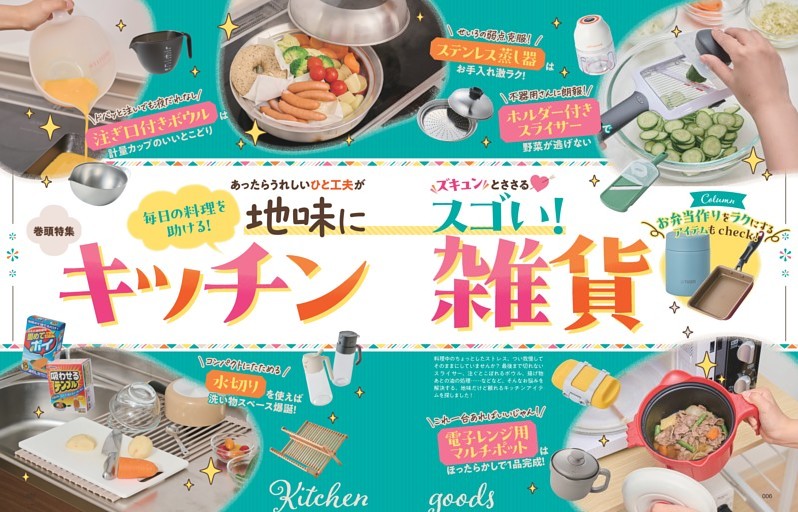 キッチン雑貨