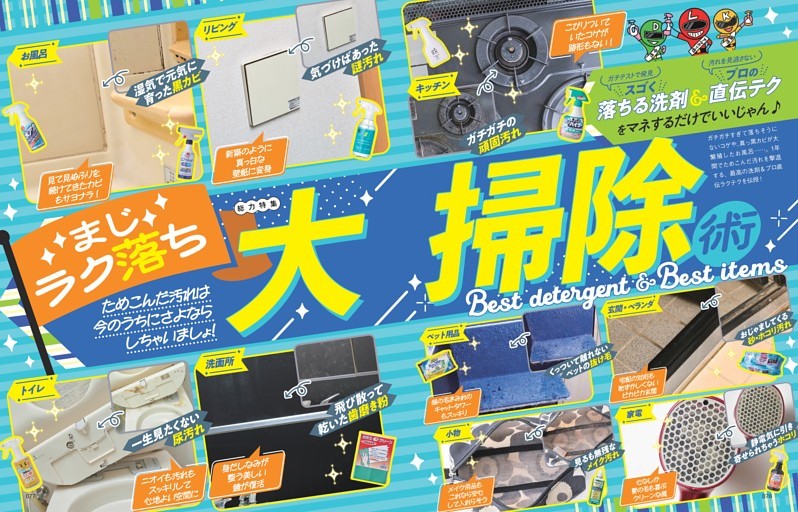 まじラク落ち 大掃除術