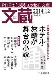 文蔵 2014．12