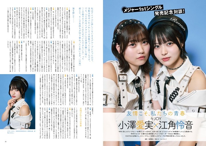≒JOY生写真 小澤愛実 後ずさり