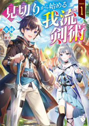 合本版 詰みかけ転生領主の改革 全7巻 電子書籍 コミック 小説 実用書 なら ドコモのdブック