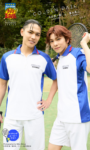 ミュージカル『テニスの王子様』大石秀一郎＆菊丸英二 DIGITAL PHOTO BOOK「GOLDEN PAIR」