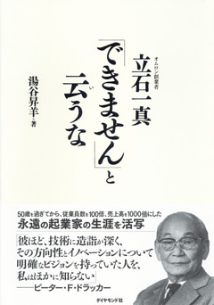 「できません」と云うな