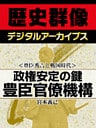 ＜豊臣秀吉と戦国時代＞政権安定の鍵　豊臣官僚機構