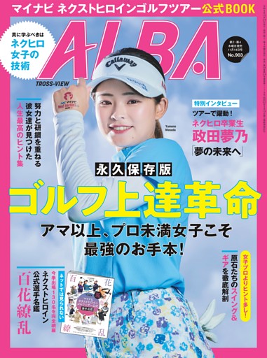 アルバトロス・ビュー 第903号