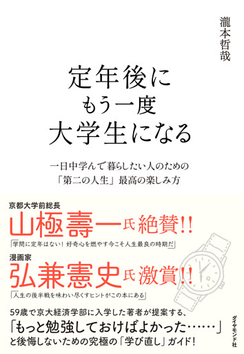定年後にもう一度大学生になる