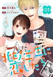 ［話売］北欧学生に恋したら3