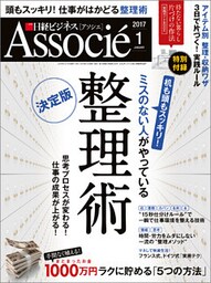 日経ビジネスアソシエ 2017年1月号 [雑誌]