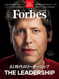 ForbesJAPAN 「AI時代のリーダーシップ」2026年6月号
