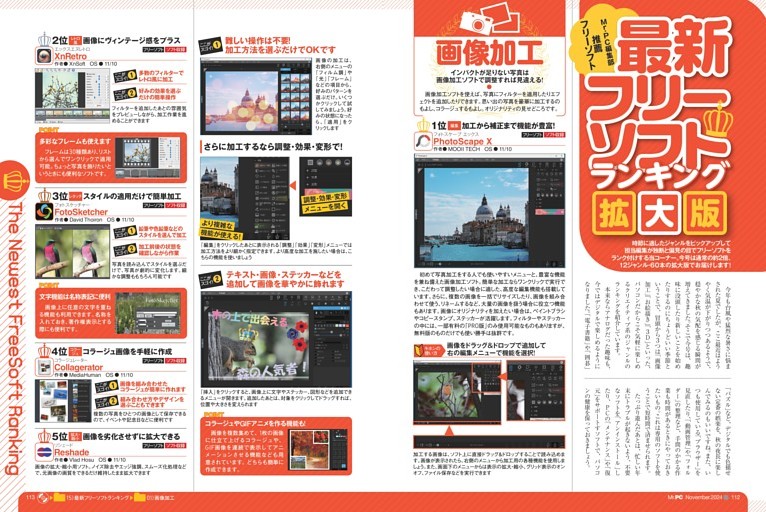 最新フリーソフトランキング 拡大版