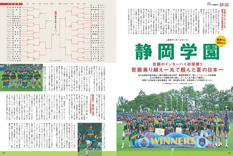 ［高校サッカーレポート］県勢では30年ぶり 静岡学園 悲願のインターハイ初優勝 苦難乗り越え一丸で掴んだ夏の日本一