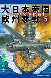 大日本帝国欧州参戦（５）　シシリア争奪戦！