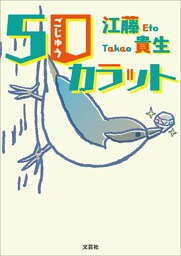 50カラット