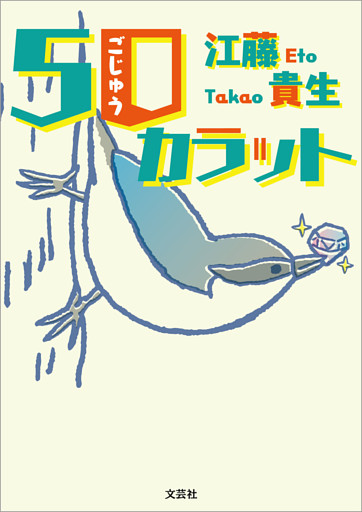 50カラット