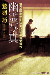 幽霊写真