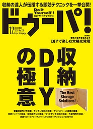 ドゥーパ！2020年12月号