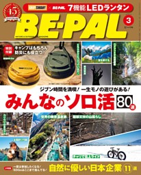 BE-PALの最新号 | dマガジンなら2,400誌以上の人気雑誌が読み放題！