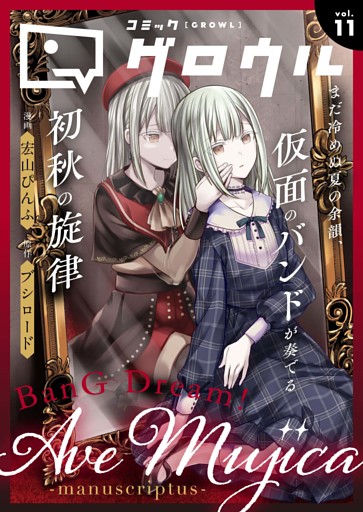 コミックグロウル