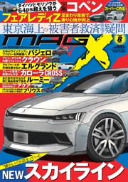 ニューモデルマガジンXの最新号 | dマガジンなら2,400誌以上の人気雑誌