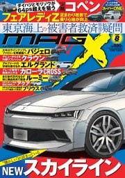 ニューモデルマガジンX 2026年8月号