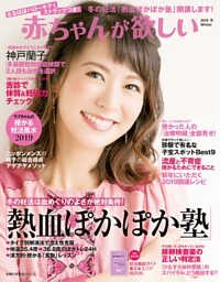 赤ちゃんが欲しい２０１９冬