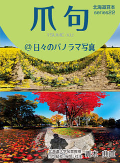 爪句＠日々のパノラマ写真