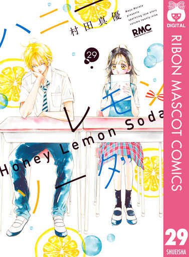 ハニーレモンソーダ 29