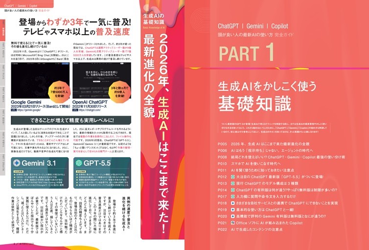生成AIをかしこく使う基礎知識