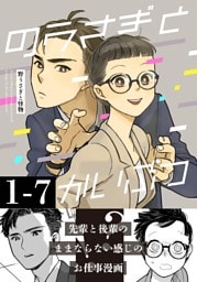 野うさぎと怪物 1巻 1～7話