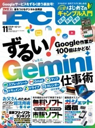 Mr.PC 2026年11月号