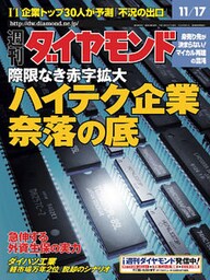 週刊ダイヤモンド 01年11月17日号