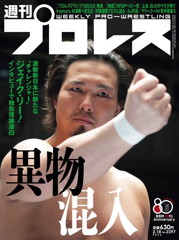 週刊プロレス 2026年2月18日号