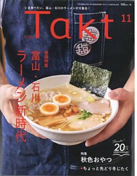 Takt 2020年11月号