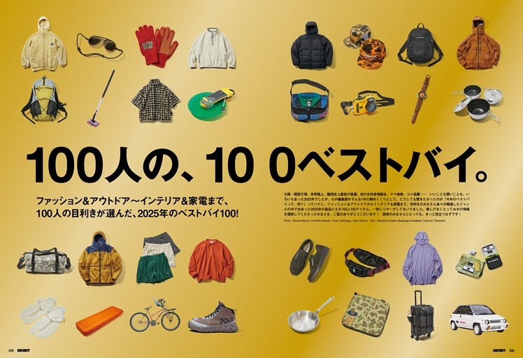 100人の、100ベストバイ。