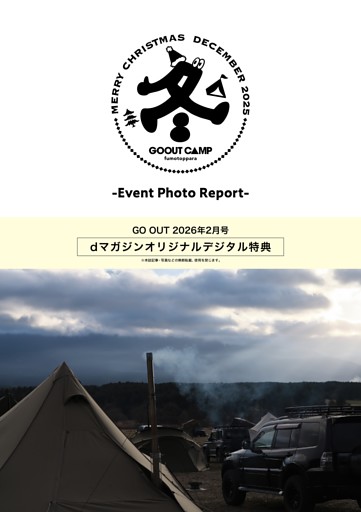 dマガジンオリジナルデジタル特典 GO OUT CAMP 冬 2025 Event Photo Report