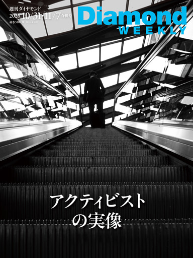 週刊ダイヤモンド