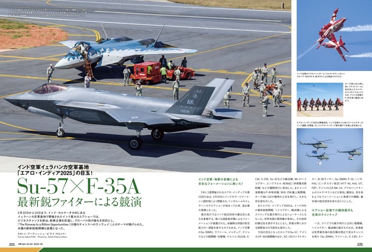 渇き('57インド) インド空軍イェラハンカ空軍基地「エアロ・インディア2025」の