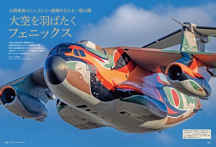 入間基地でC-1、EC-1へ感謝を伝える一般公開 大空を羽ばたく