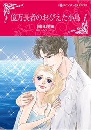 ハーレクインコミックス セット　2026年 vol.784