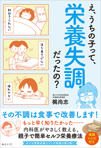 え、うちの子って、栄養失調だったの？
