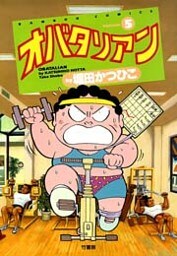 オバタリアン(5)