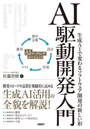 AI駆動開発入門