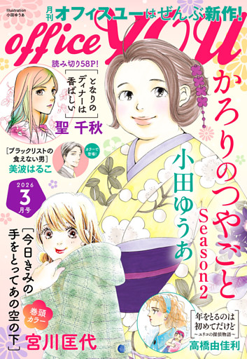 月刊officeYOU